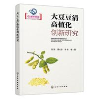 大豆豆清高值化创新研究