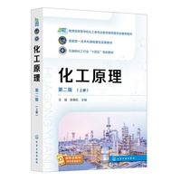 化工原理（王瑶）（上册，第二版）