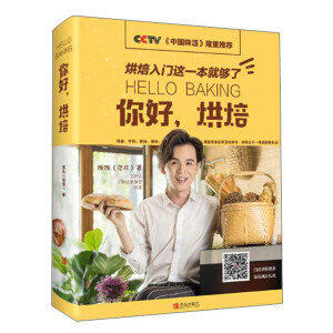 你好烘焙