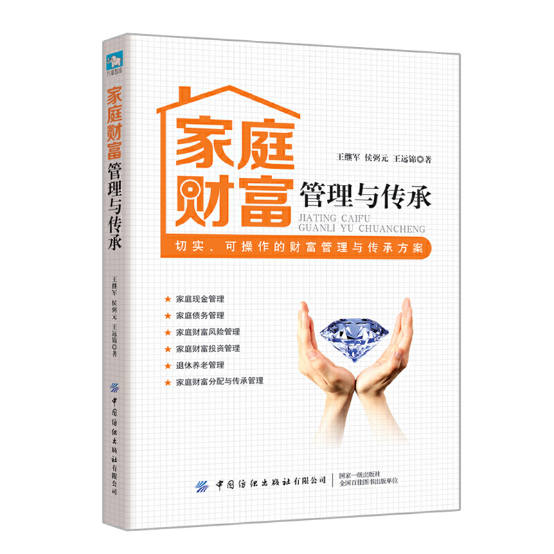 家庭财富管理与传承