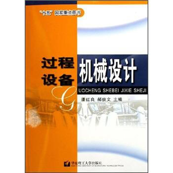 过程设备机械设计