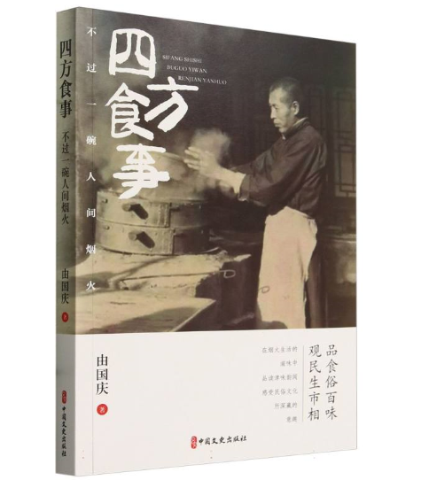 四方食事，不过一碗人间烟火