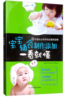 宝宝辅食制作添加一看就懂