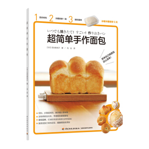 超简单手作面包