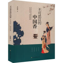 不可思议的中国香：宋韵风骨，闻香悟道