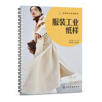 服装工业纸样（沈开晓 ）