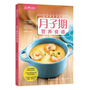 萨巴厨房.月子期营养食谱
