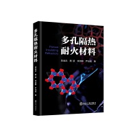 多孔隔热耐火材料