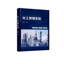 化工原理实验（程远贵 ）