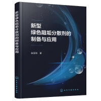新型绿色阻垢分散剂的制备与应用