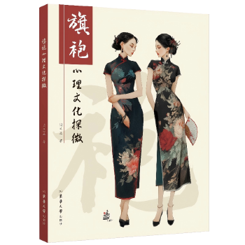 旗袍心理文化探微