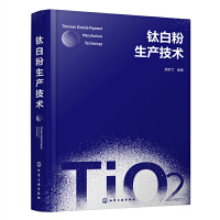 钛白粉生产技术