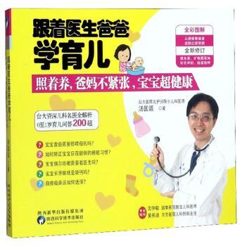 跟着医生爸爸学育儿