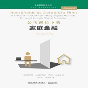 公司视角下的家庭金融