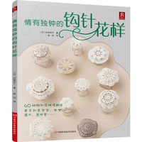  情有独钟的钩针花样+钩出超可爱换装娃娃