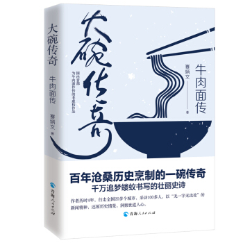大碗传奇：牛肉面传