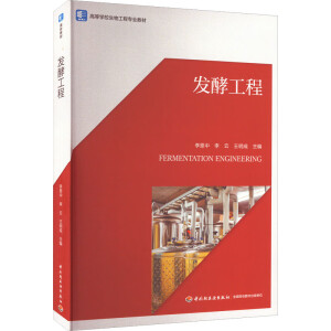 发酵工程