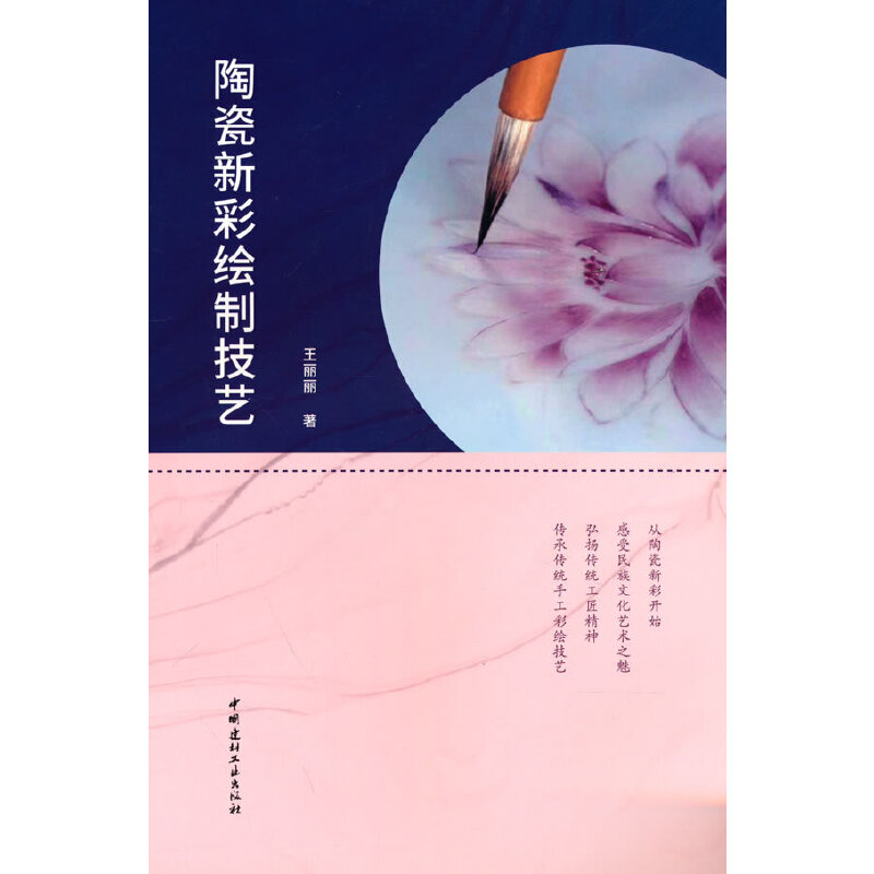 陶瓷新彩绘制技艺