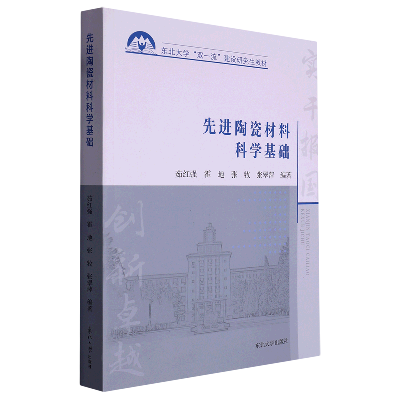 先进陶瓷材料科学基础