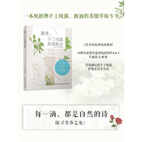 凝香，手工纯露蒸馏教室