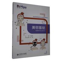 美容基础