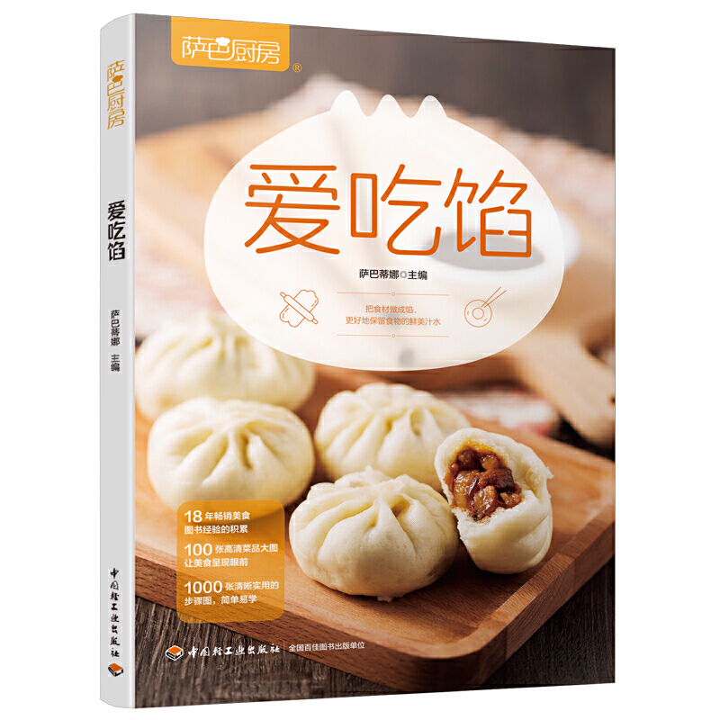 爱吃馅（萨巴厨房）