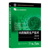 中药制药生产技术