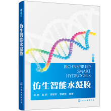 仿生智能水凝胶