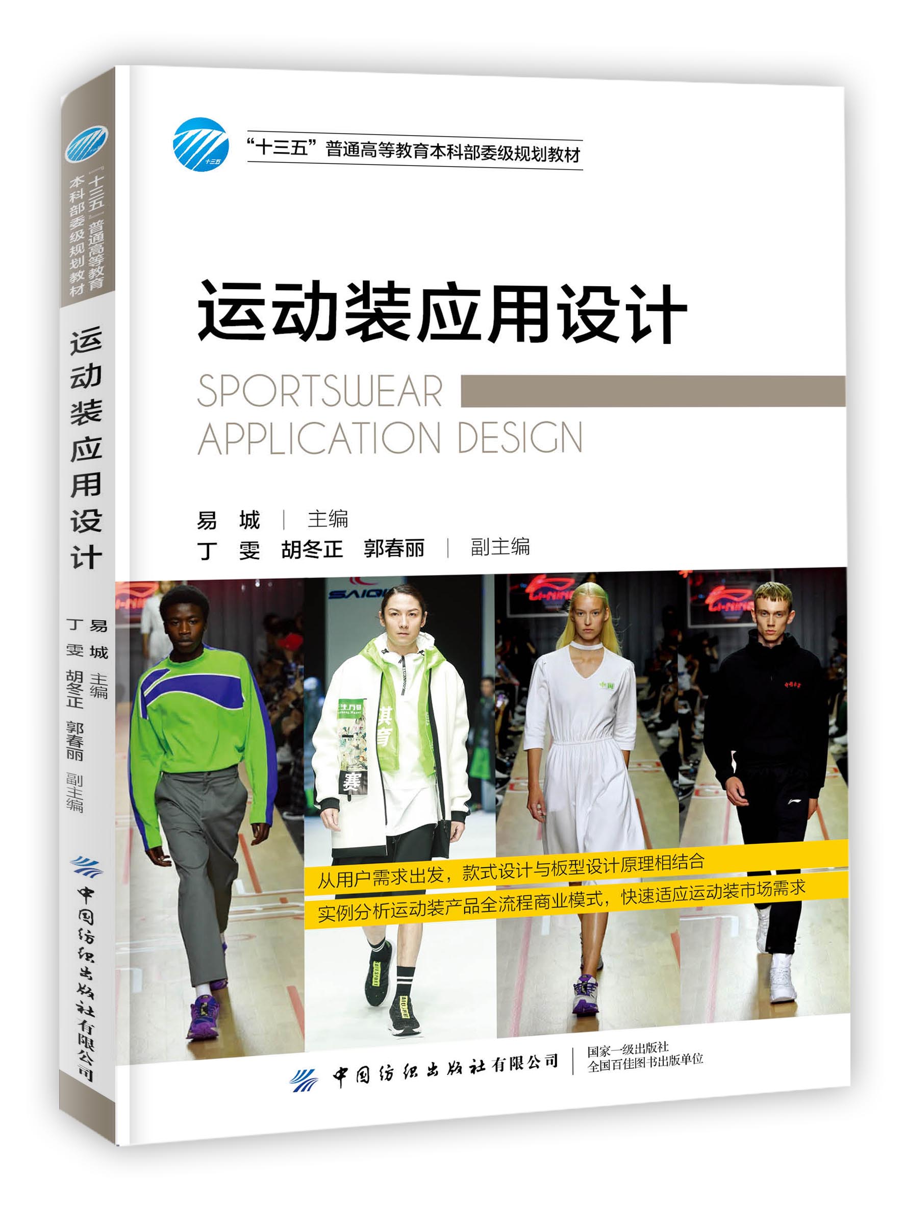 运动装应用设计