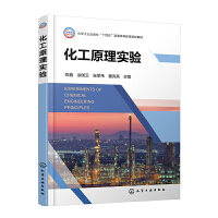 化工原理实验（陈鑫）