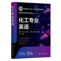 化工专业英语（冯艳文）