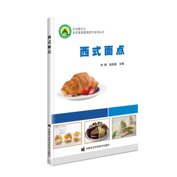 西式面点