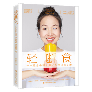 轻断食