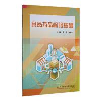 食品药品检验基础