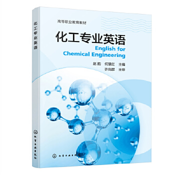 化工专业英语