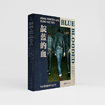  靛蓝的血：牛仔探寻者与牛仔文化