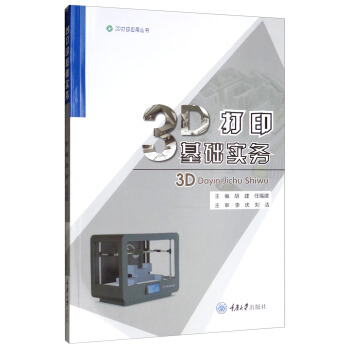 3D打印基础实务