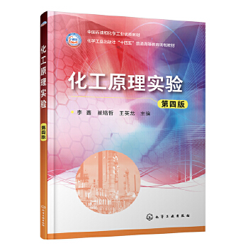  化工原理实验