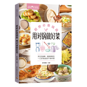 萨巴厨房.厨房必备锅具，用对锅做好菜