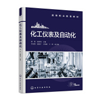 化工仪表及自动化（赵乾）