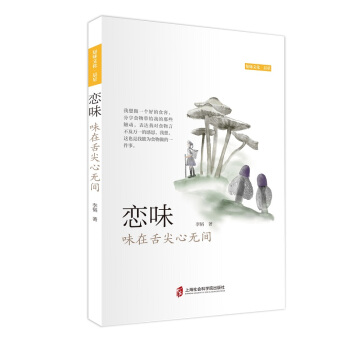 恋味：味在舌尖心无间