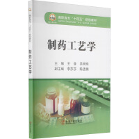 制药工艺学