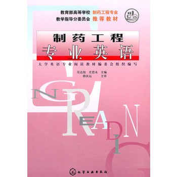 制药工程专业英语(吴达俊)