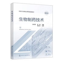 生物制药技术（张可君）