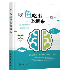 吃鱼吃出聪明来