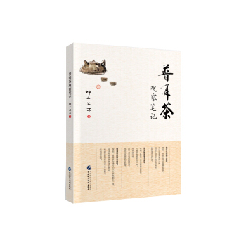 普洱茶观察笔记