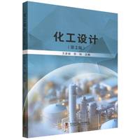 化工设计