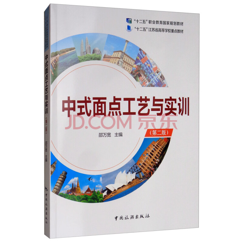 中式面点工艺与实训/“十二五”职业教育国家规划教材