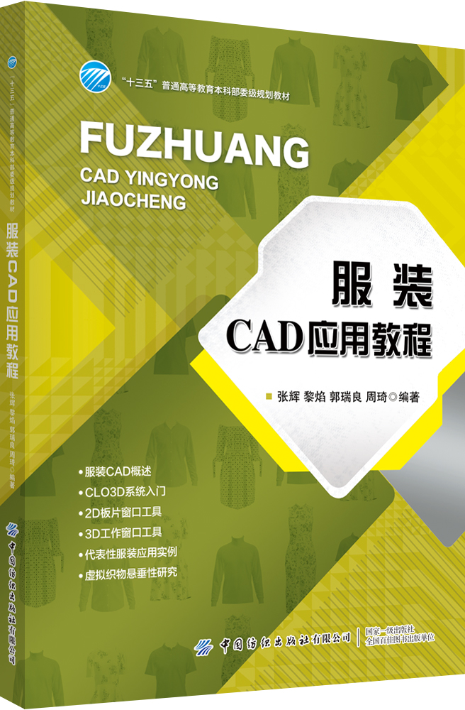 服装CAD应用教程