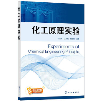 化工原理实验(郑大峰）